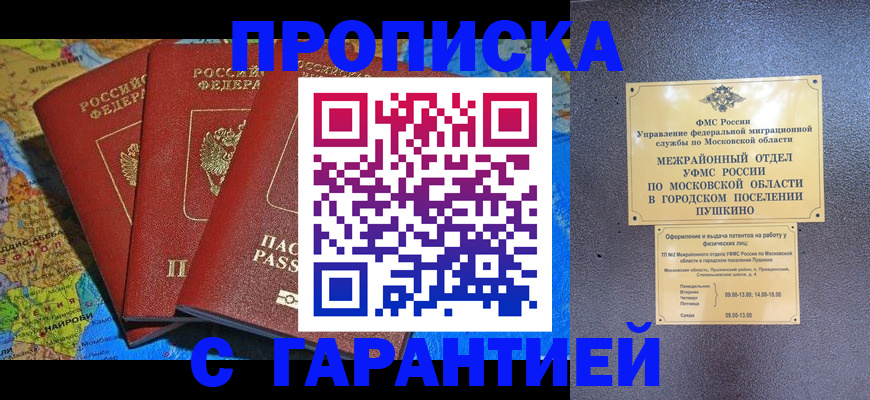 временная регистрация для школы в Шелехове