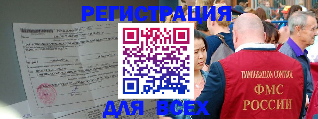 прописка для военкомата в Шелехове