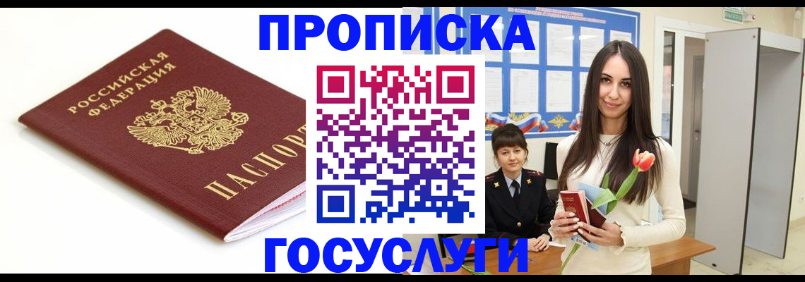 прописка для работы в Шелехове