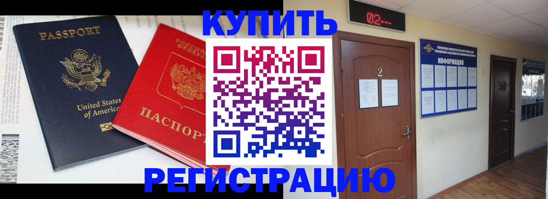 прописка 2025 в Шелехове