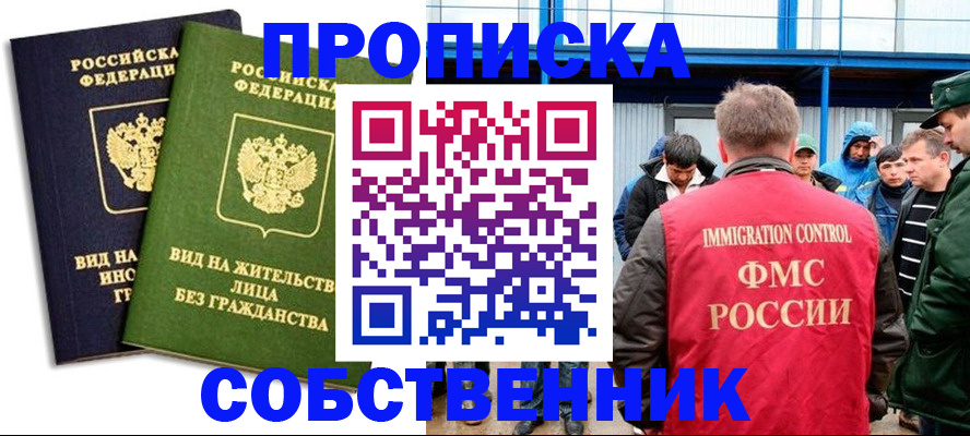 временная регистрация 2025 в Шелехове