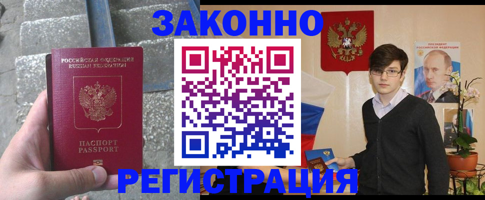временная регистрация поиск в Шелехове