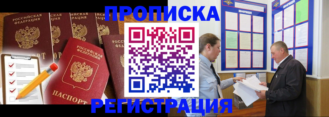 где прописаться в Шелехове