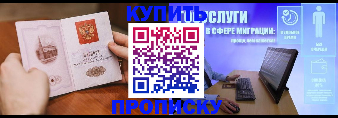 временная регистрация поиск в Шелехове