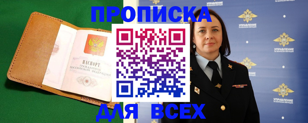 прописка регистрация в Шелехове