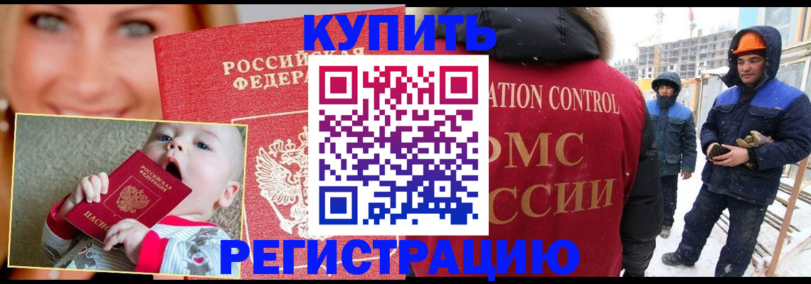 регистрация в Шелехове