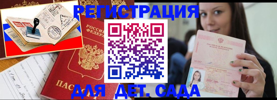 временная регистрация для всех в Шелехове