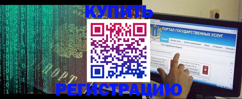купить прописку в Шелехове
